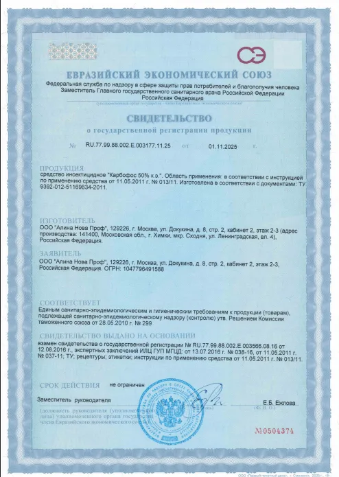Фумигация — Сертификат 1