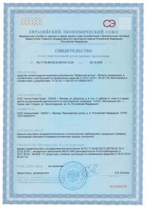 Фумигация - фото 4 — Сертификат 5