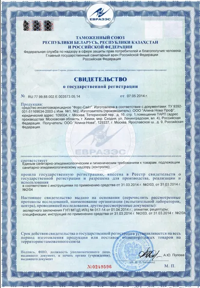 Фумигация - фото 8 — Сертификат 9